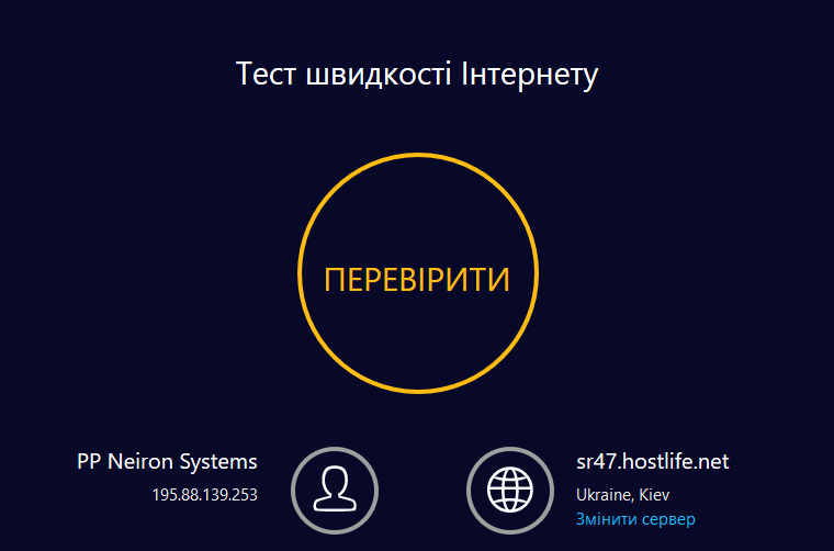 Як перевірити швидкість інтернету на комп'ютері або мобільному пристрої